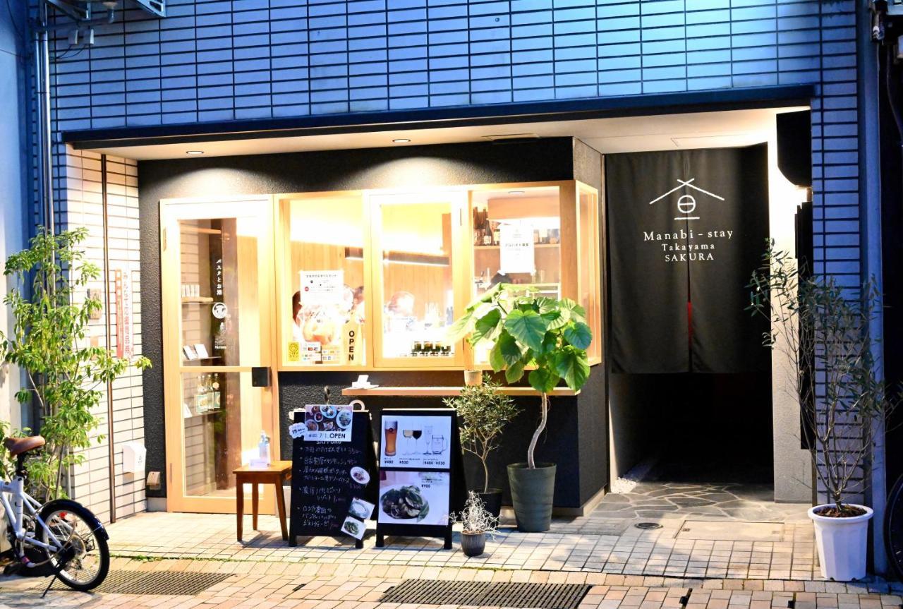 Manabi-Stay Takayama Sakura 提携駐車場利用可 古い町並みまで徒歩1分 最大9名宿泊可能な一等地で人工温泉を楽しむ Экстерьер фото